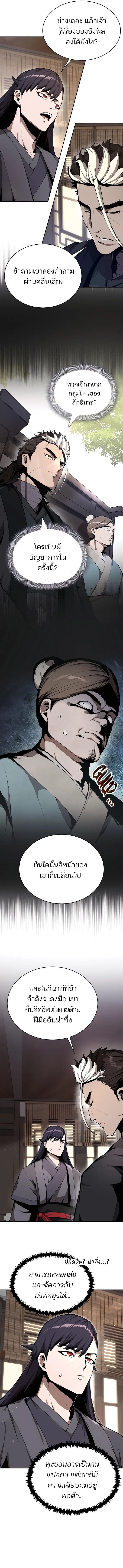 The Anxious Demon Cult Leader ตอนที่ 6 4