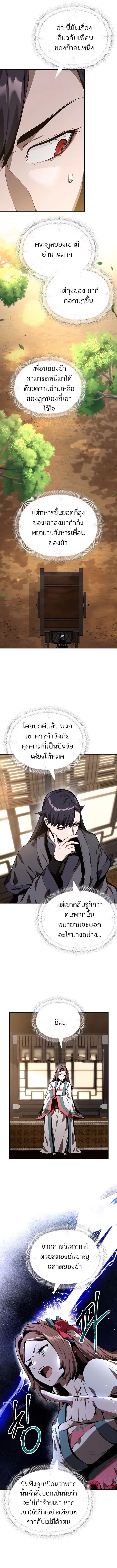 The Anxious Demon Cult Leader ตอนที่ 6 14
