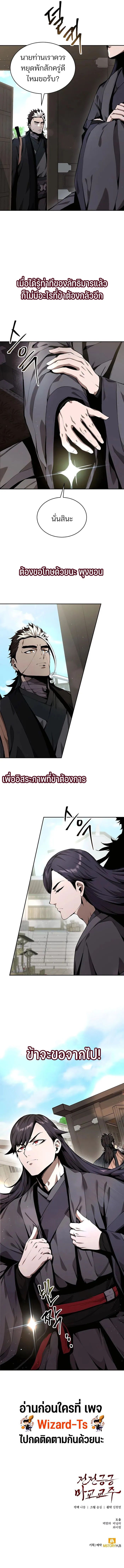 The Anxious Demon Cult Leader ตอนที่ 6 16