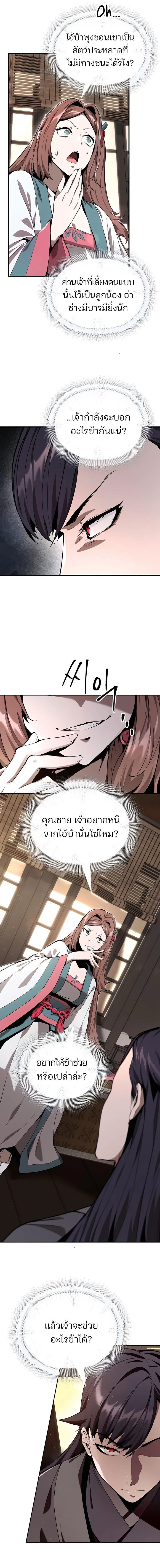 The Anxious Demon Cult Leader ตอนที่ 7 14