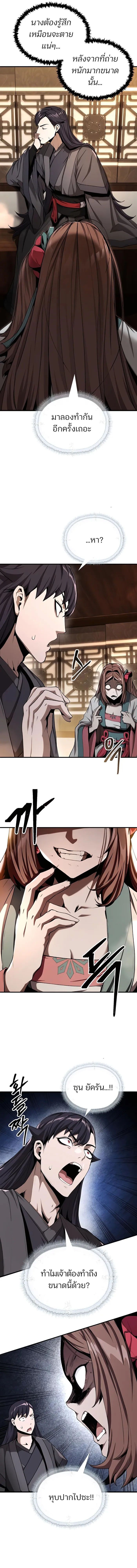 The Anxious Demon Cult Leader ตอนที่ 8 10