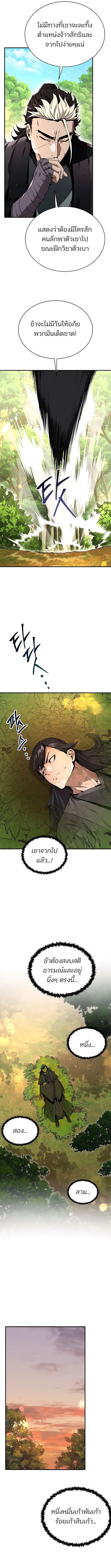 The Anxious Demon Cult Leader ตอนที่ 8 16