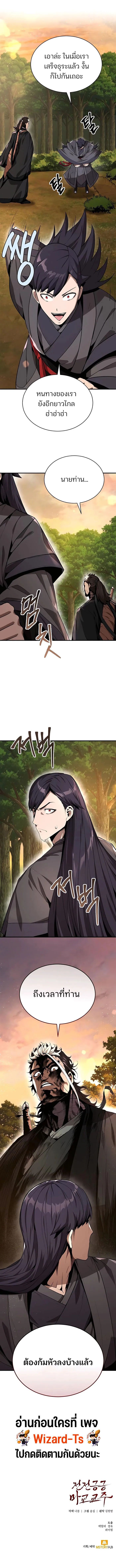 The Anxious Demon Cult Leader ตอนที่ 8 18