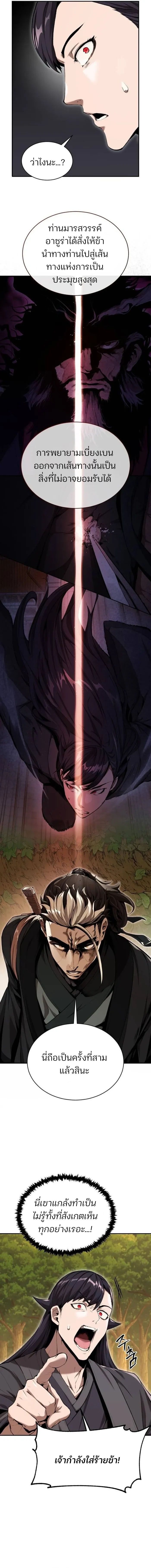 The Anxious Demon Cult Leader ตอนที่ 9 2