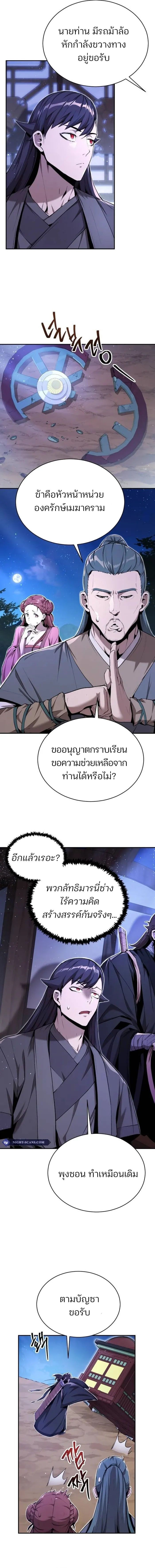 The Anxious Demon Cult Leader ตอนที่ 9 7