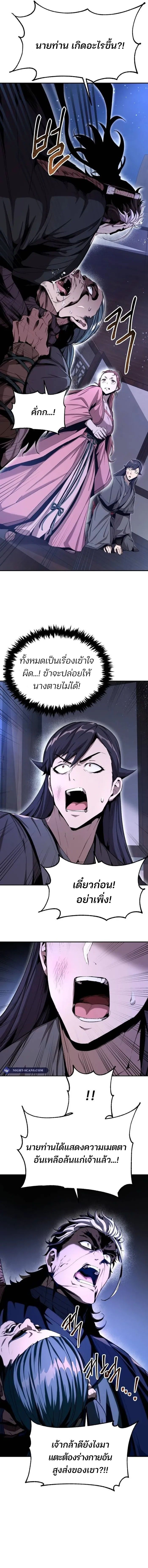 The Anxious Demon Cult Leader ตอนที่ 9 13