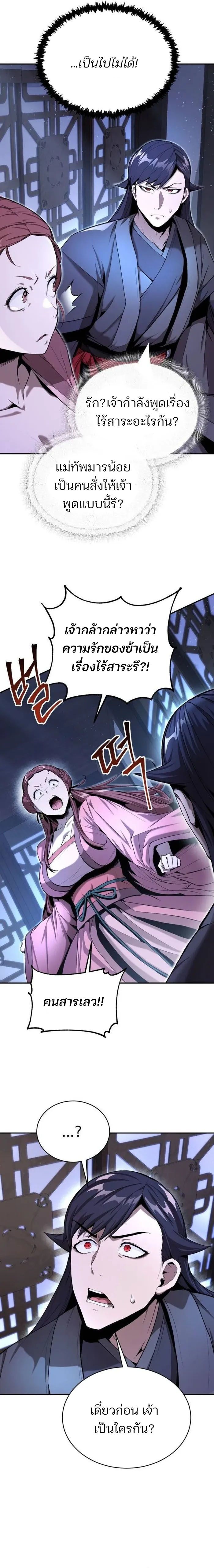 The Anxious Demon Cult Leader ตอนที่ 9 11