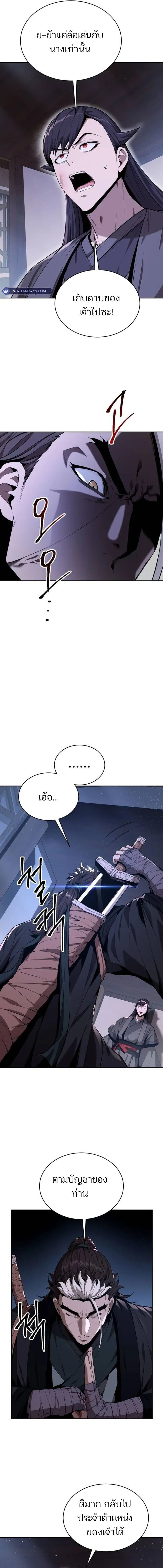 The Anxious Demon Cult Leader ตอนที่ 9 20