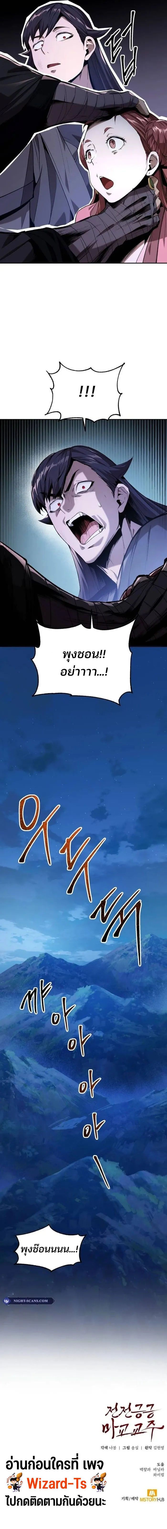 The Anxious Demon Cult Leader ตอนที่ 9 22