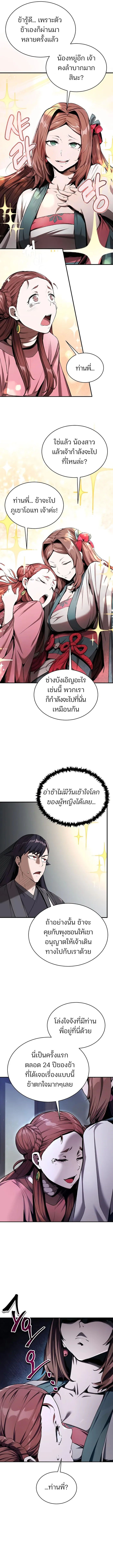 The Anxious Demon Cult Leader ตอนที่ 10 3