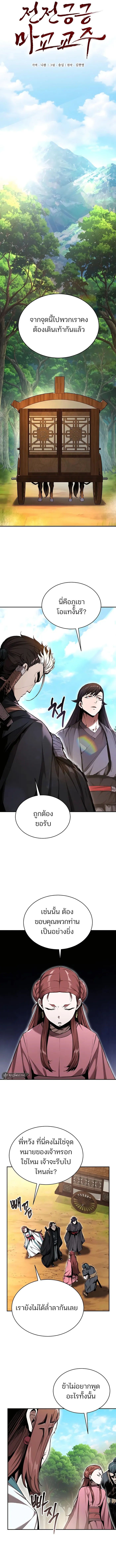 The Anxious Demon Cult Leader ตอนที่ 10 5