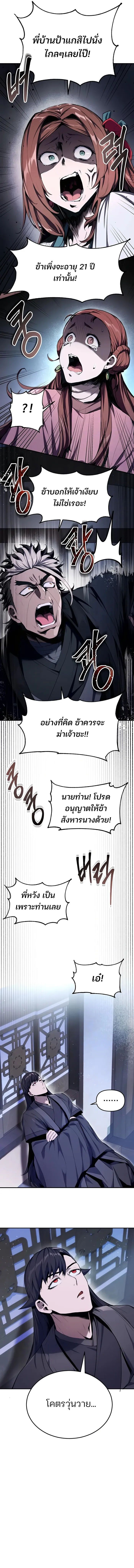 The Anxious Demon Cult Leader ตอนที่ 10 4