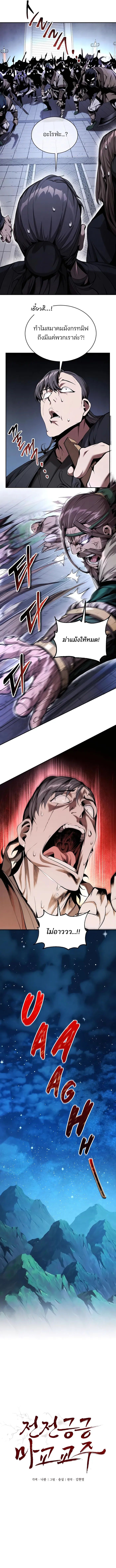 The Anxious Demon Cult Leader ตอนที่ 13 7
