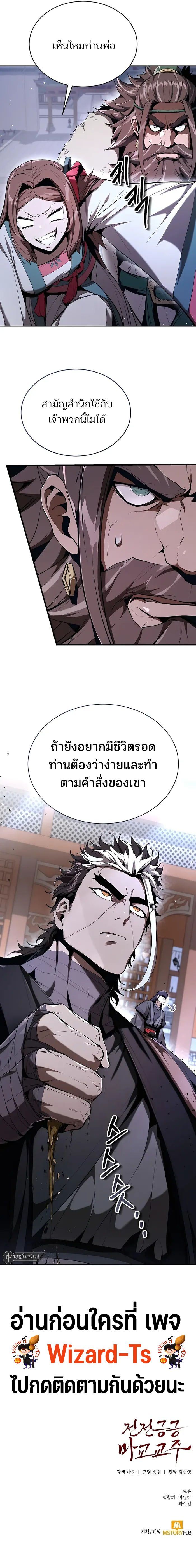 The Anxious Demon Cult Leader ตอนที่ 12 15