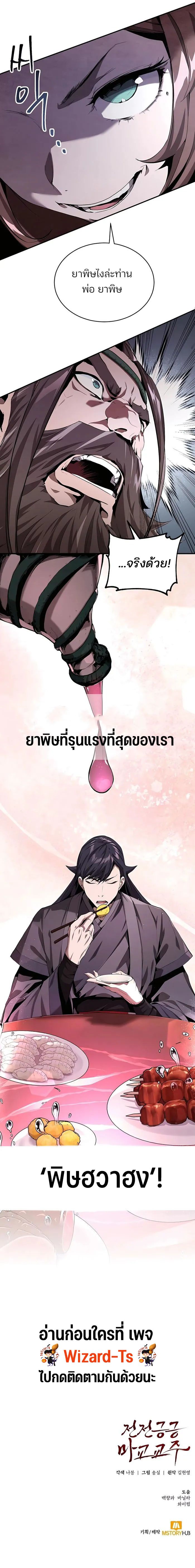 The Anxious Demon Cult Leader ตอนที่ 13 16