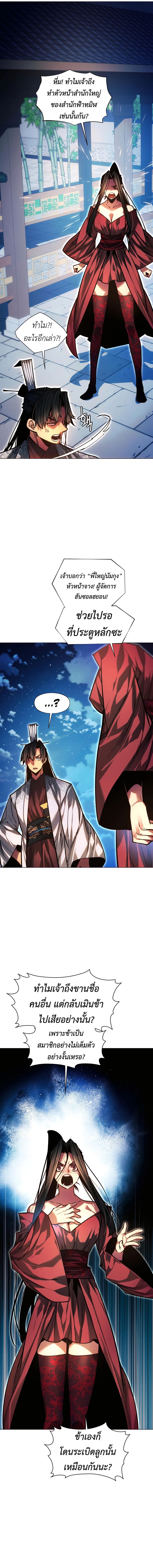 A Modern Man Who Got Transmigrated Into the Murim World ตอนที่ 92 11