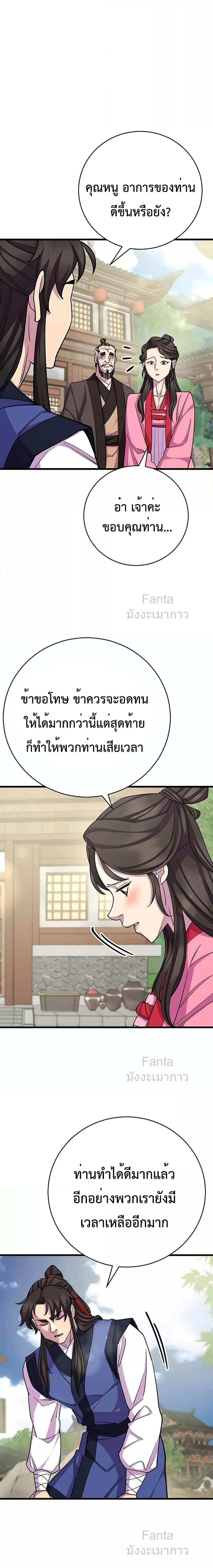 World’s Greatest Senior Disciple ตอนที่ 71 5