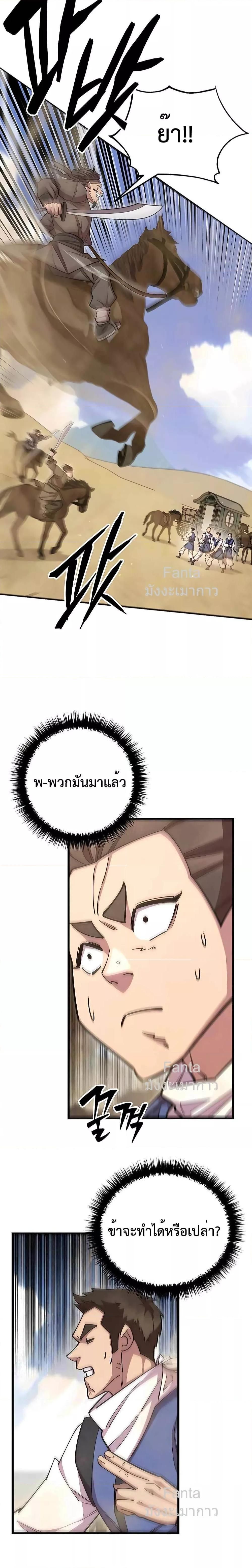 World’s Greatest Senior Disciple ตอนที่ 71 19