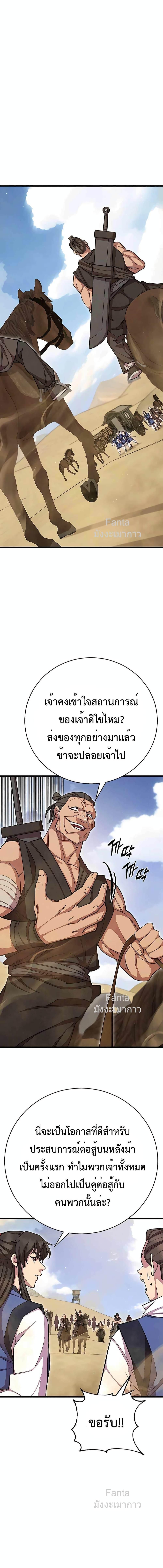 World’s Greatest Senior Disciple ตอนที่ 71 17