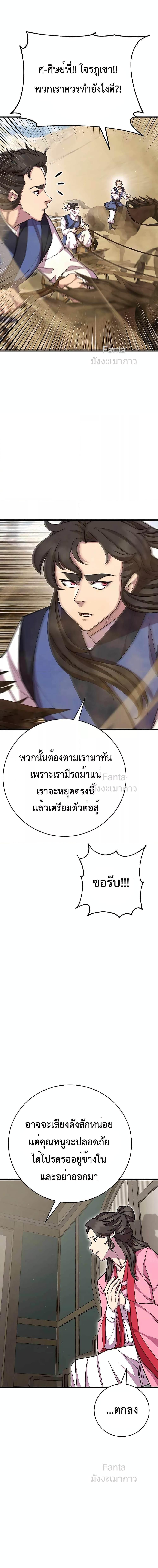 World’s Greatest Senior Disciple ตอนที่ 71 16