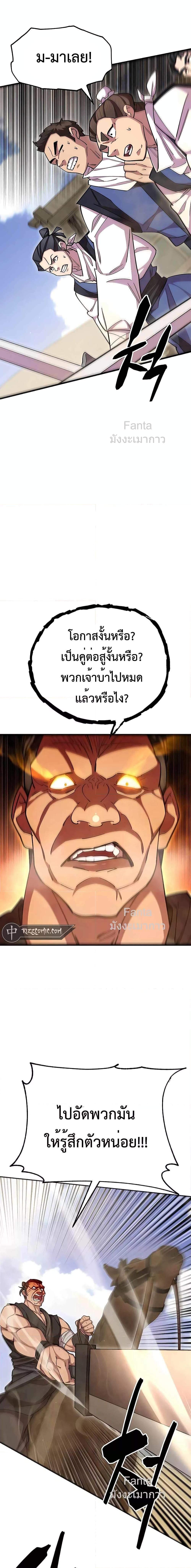 World’s Greatest Senior Disciple ตอนที่ 71 18
