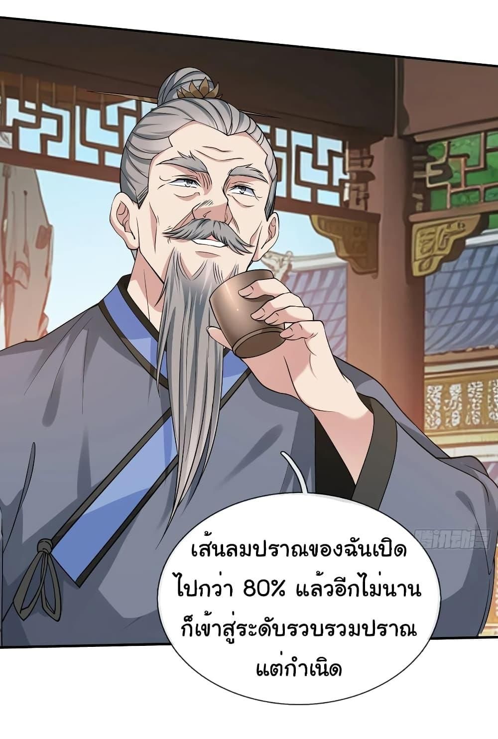I cultivated to become a god in the city ตอนที่ 11 7