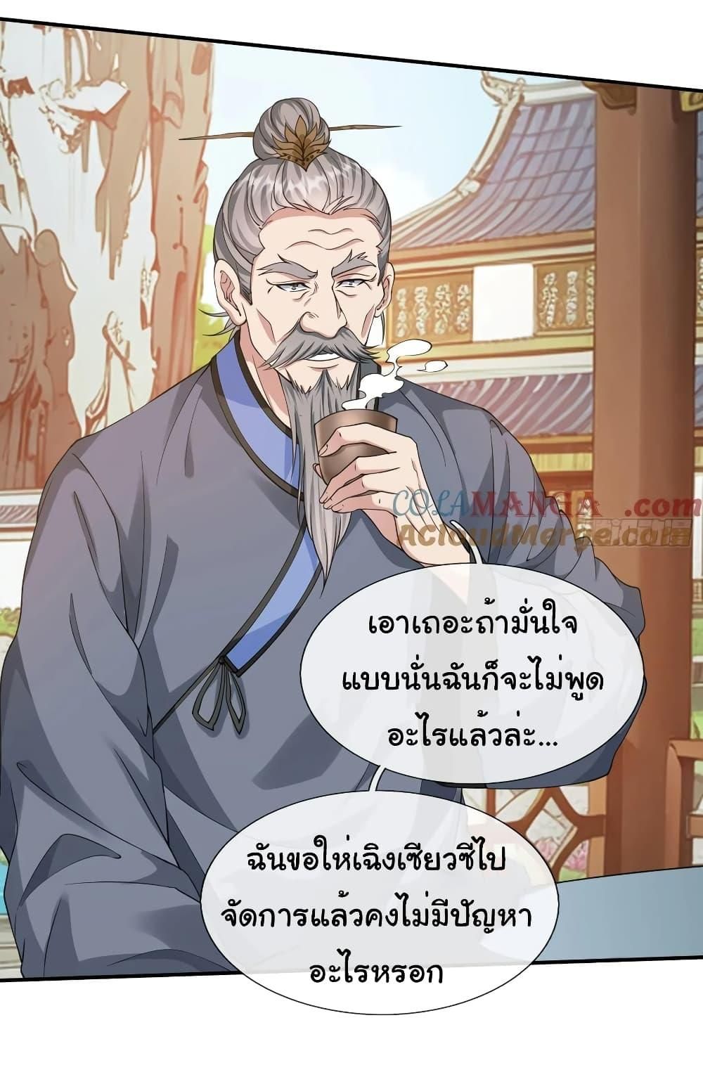 I cultivated to become a god in the city ตอนที่ 11 5