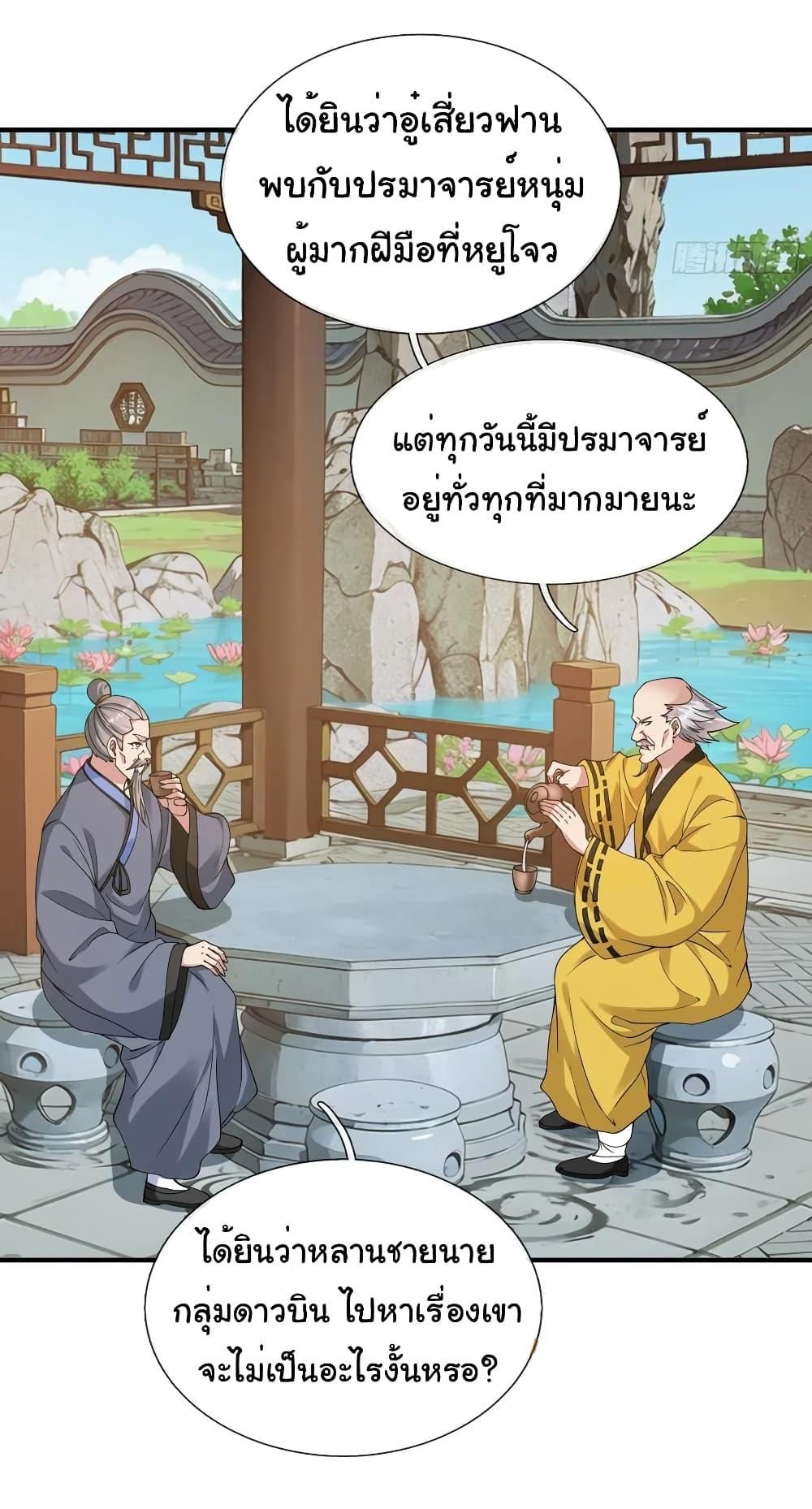 I cultivated to become a god in the city ตอนที่ 11 3
