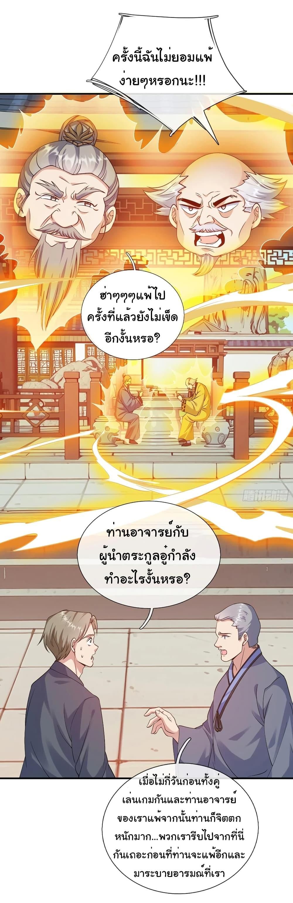 I cultivated to become a god in the city ตอนที่ 11 10