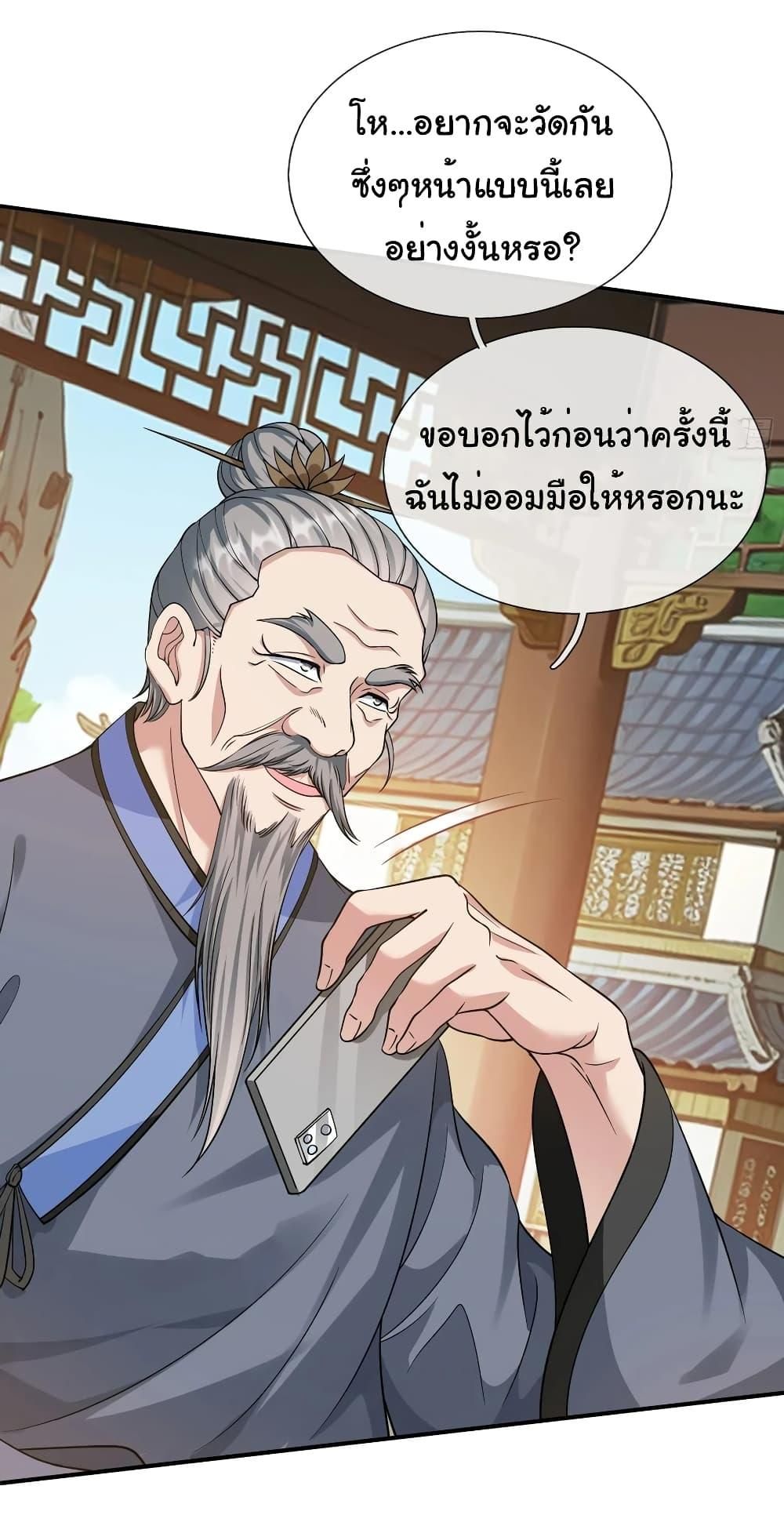 I cultivated to become a god in the city ตอนที่ 11 9