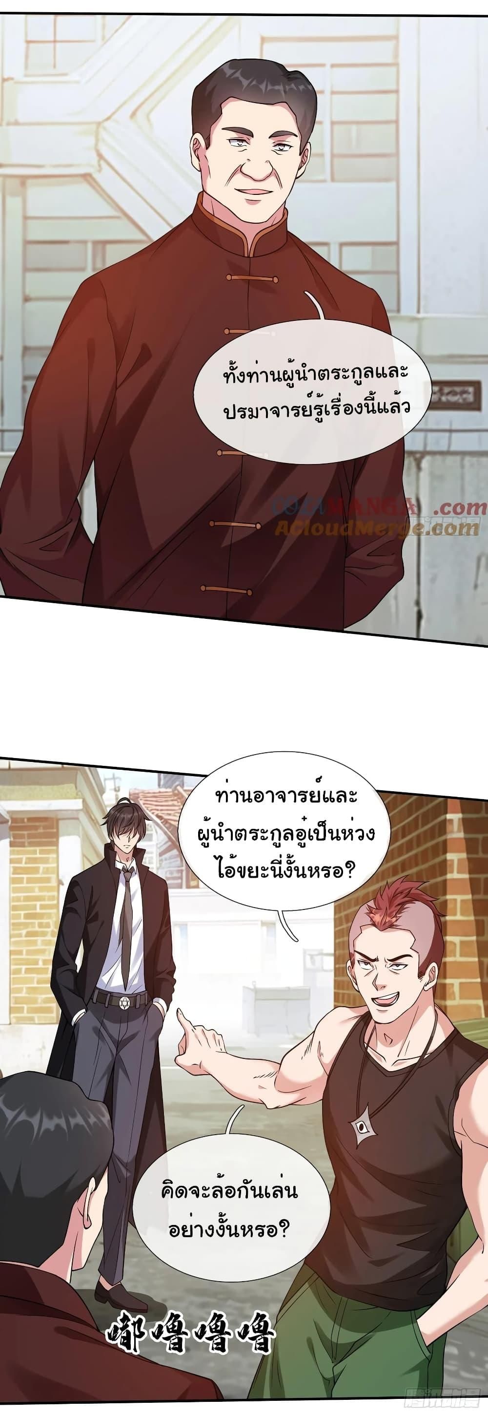 I cultivated to become a god in the city ตอนที่ 11 12