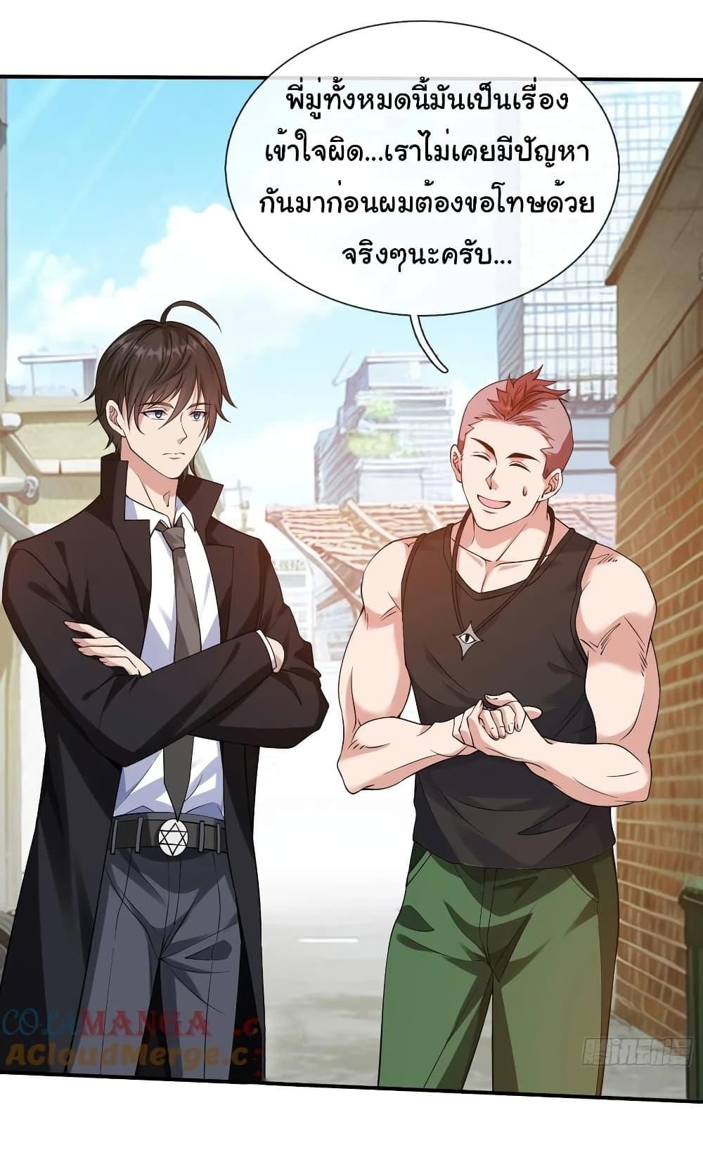 I cultivated to become a god in the city ตอนที่ 11 16