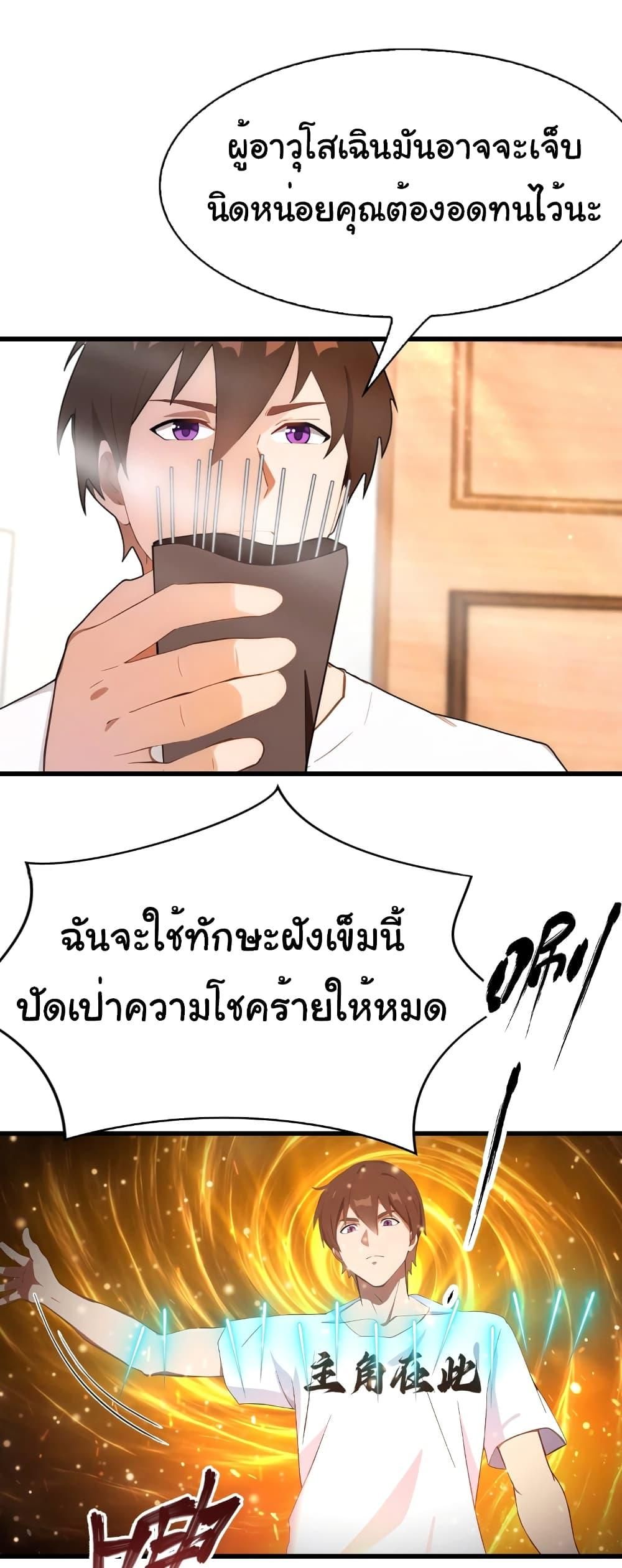 I Am the Pinnacle of Medicine and Martial Arts ตอนที่ 5 6