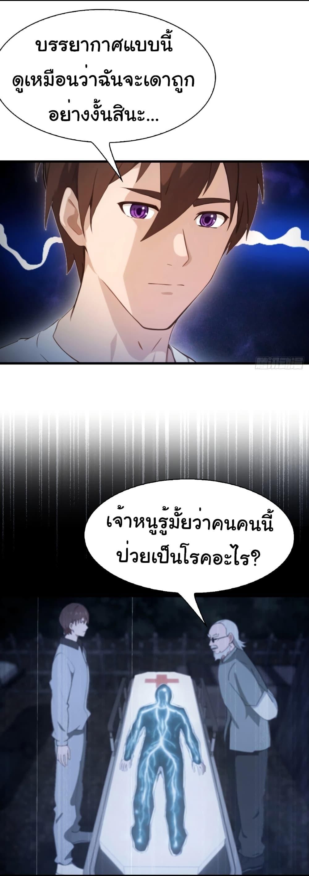 I Am the Pinnacle of Medicine and Martial Arts ตอนที่ 5 3