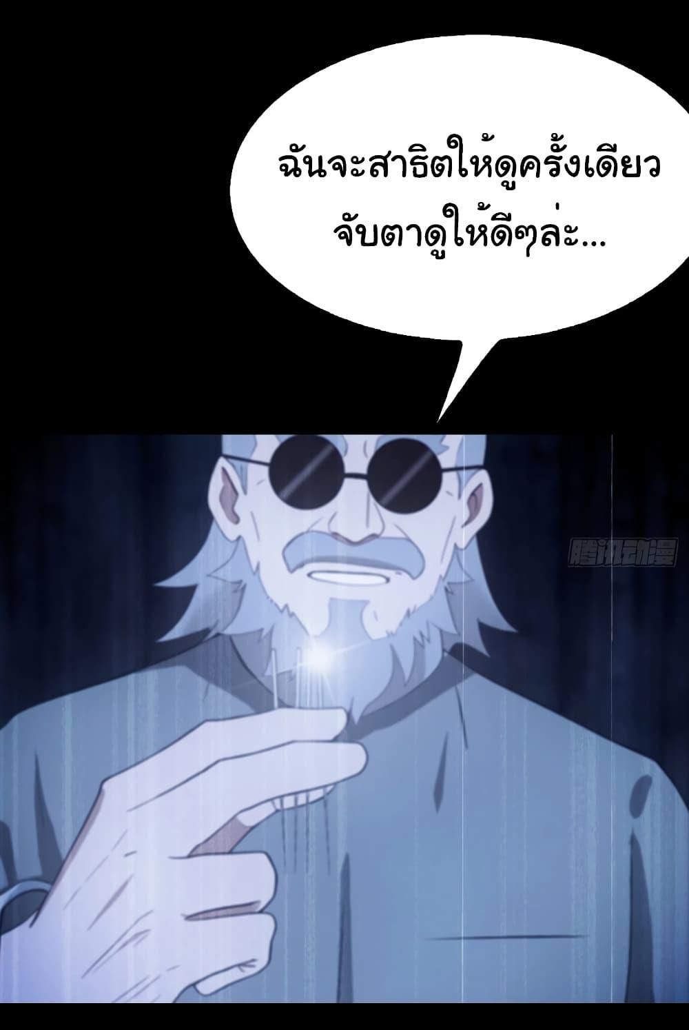 I Am the Pinnacle of Medicine and Martial Arts ตอนที่ 5 5