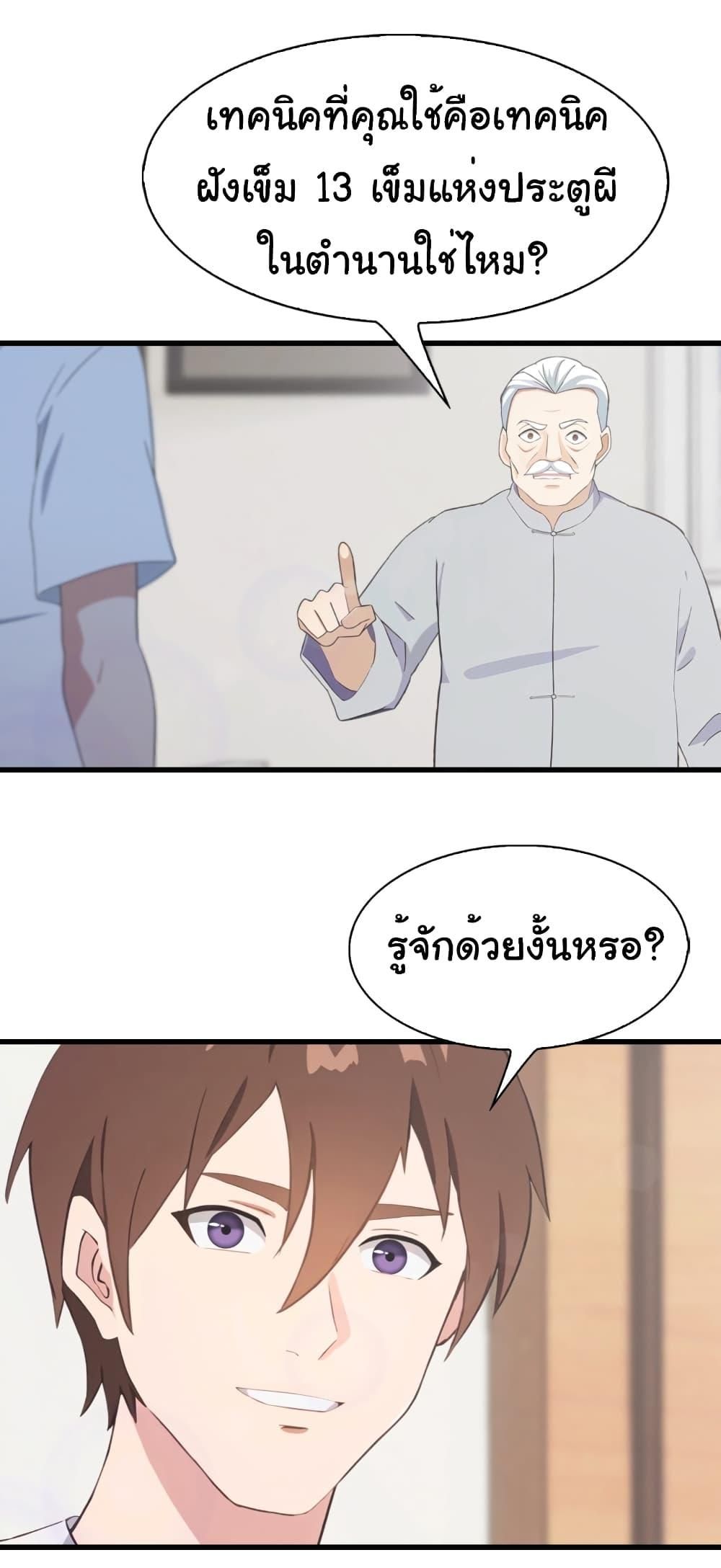 I Am the Pinnacle of Medicine and Martial Arts ตอนที่ 5 16