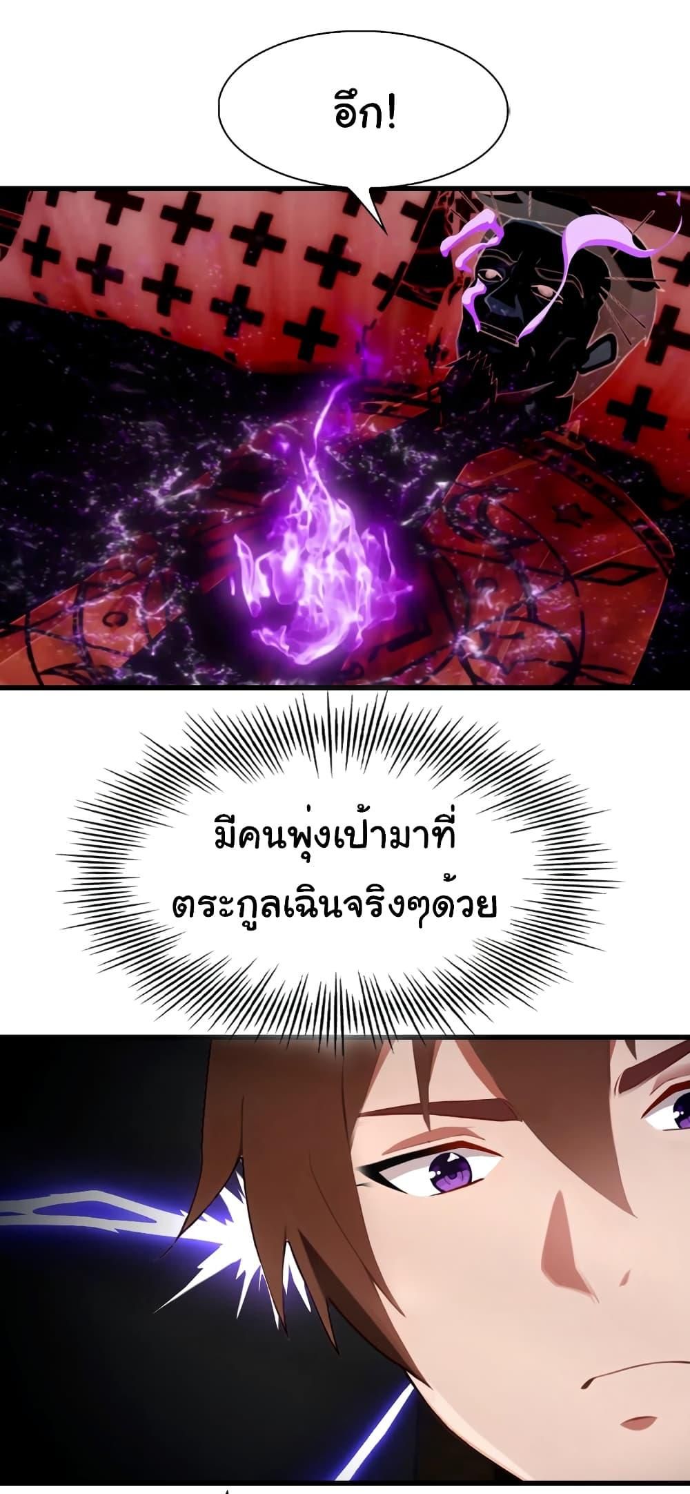 I Am the Pinnacle of Medicine and Martial Arts ตอนที่ 5 8