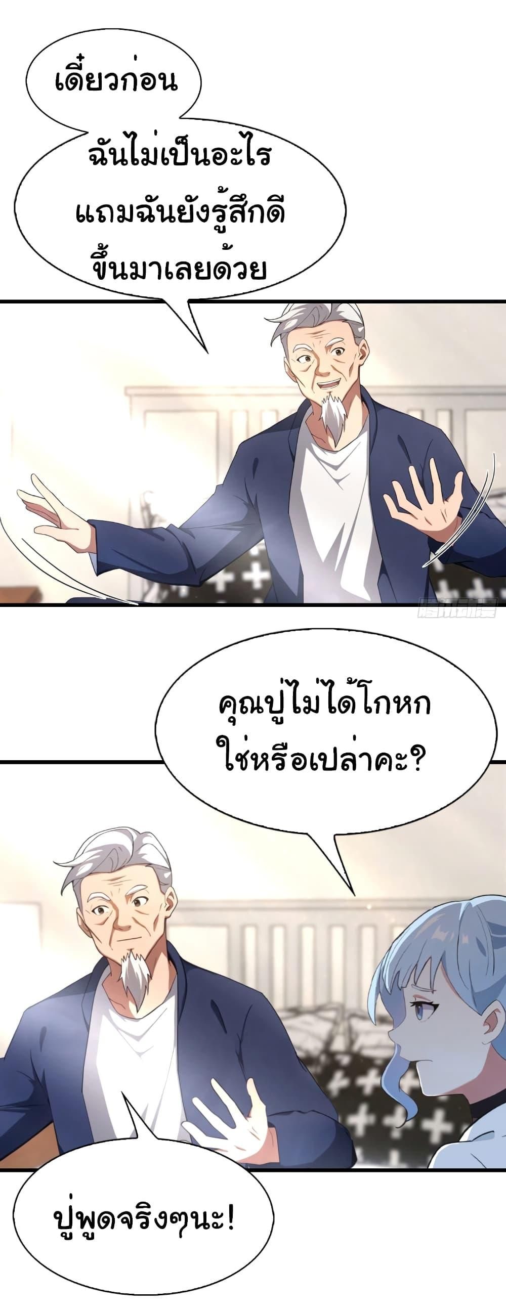 I Am the Pinnacle of Medicine and Martial Arts ตอนที่ 5 13