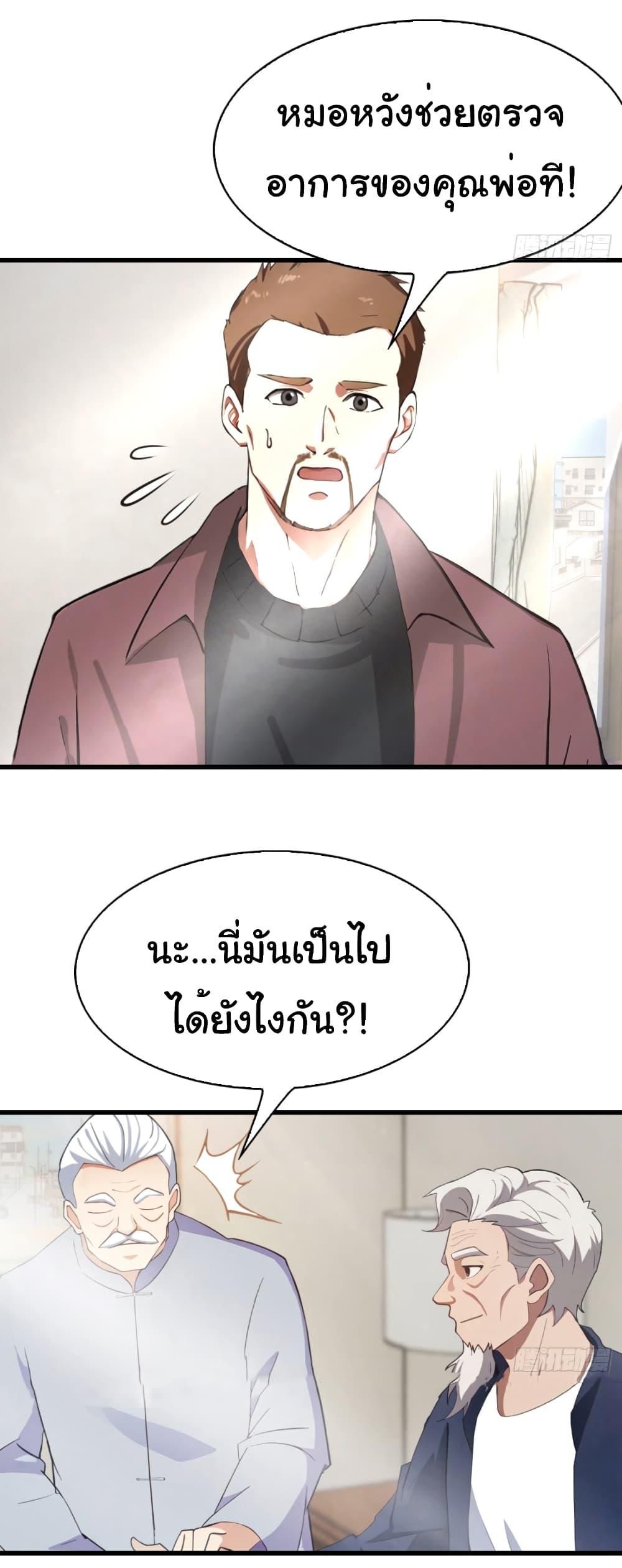 I Am the Pinnacle of Medicine and Martial Arts ตอนที่ 5 14