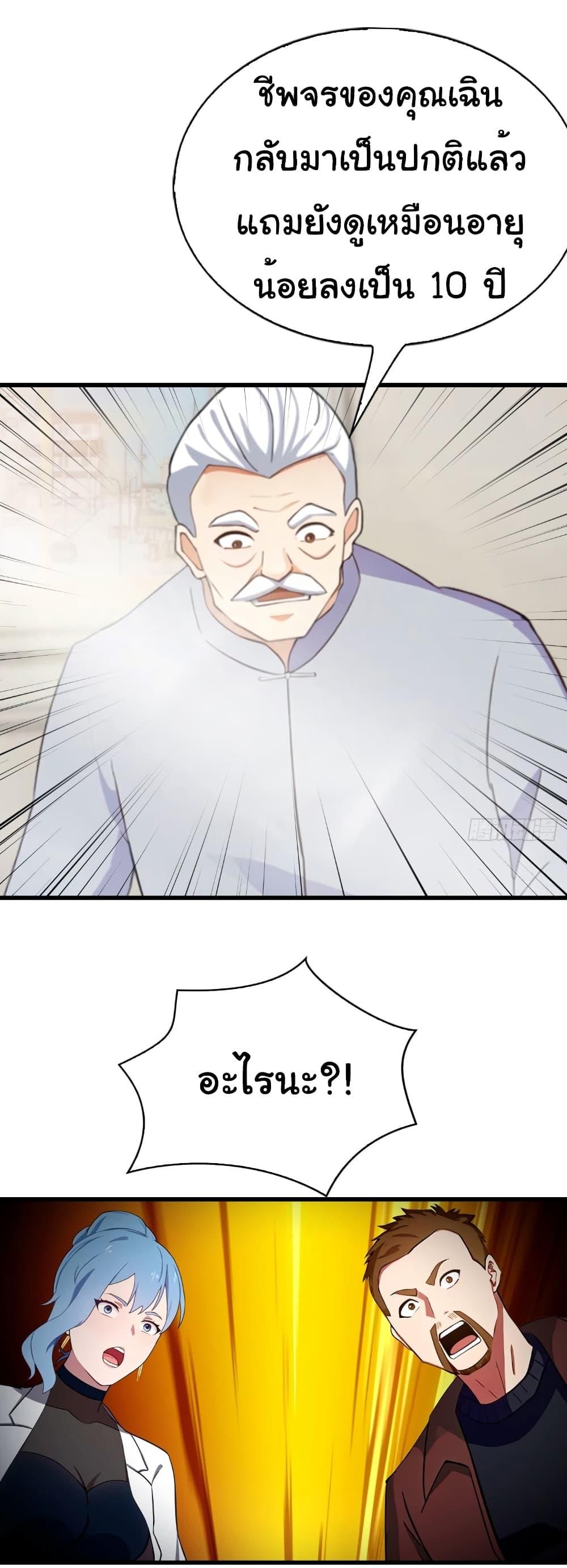 I Am the Pinnacle of Medicine and Martial Arts ตอนที่ 5 15