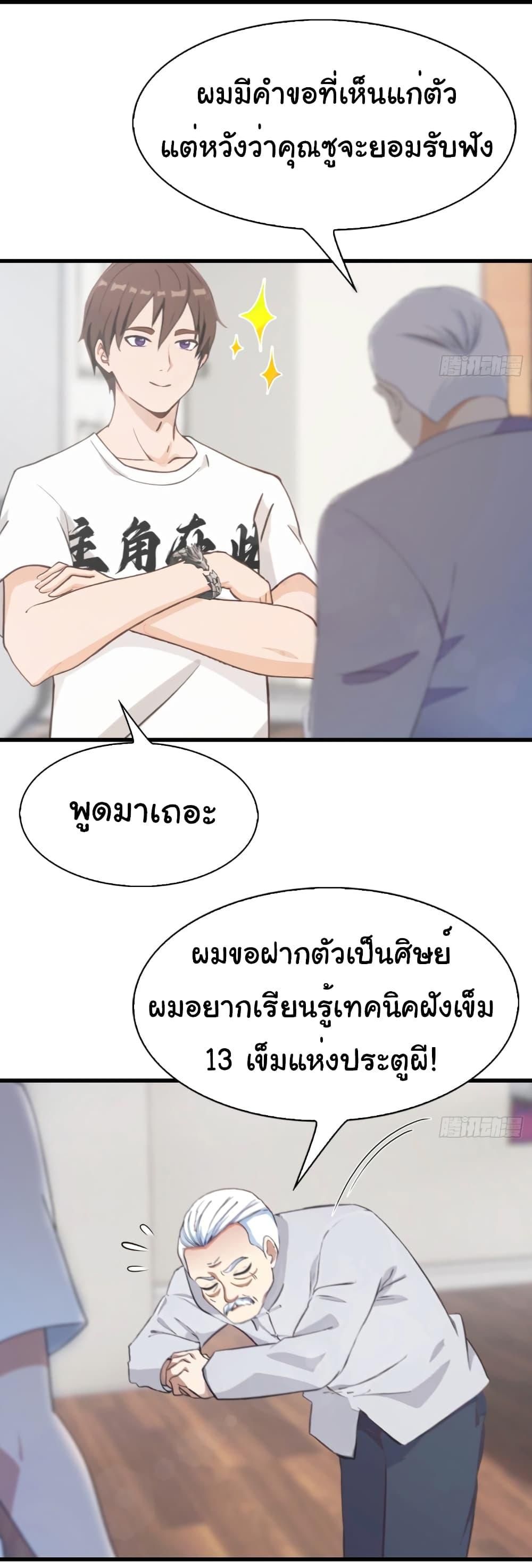 I Am the Pinnacle of Medicine and Martial Arts ตอนที่ 5 19