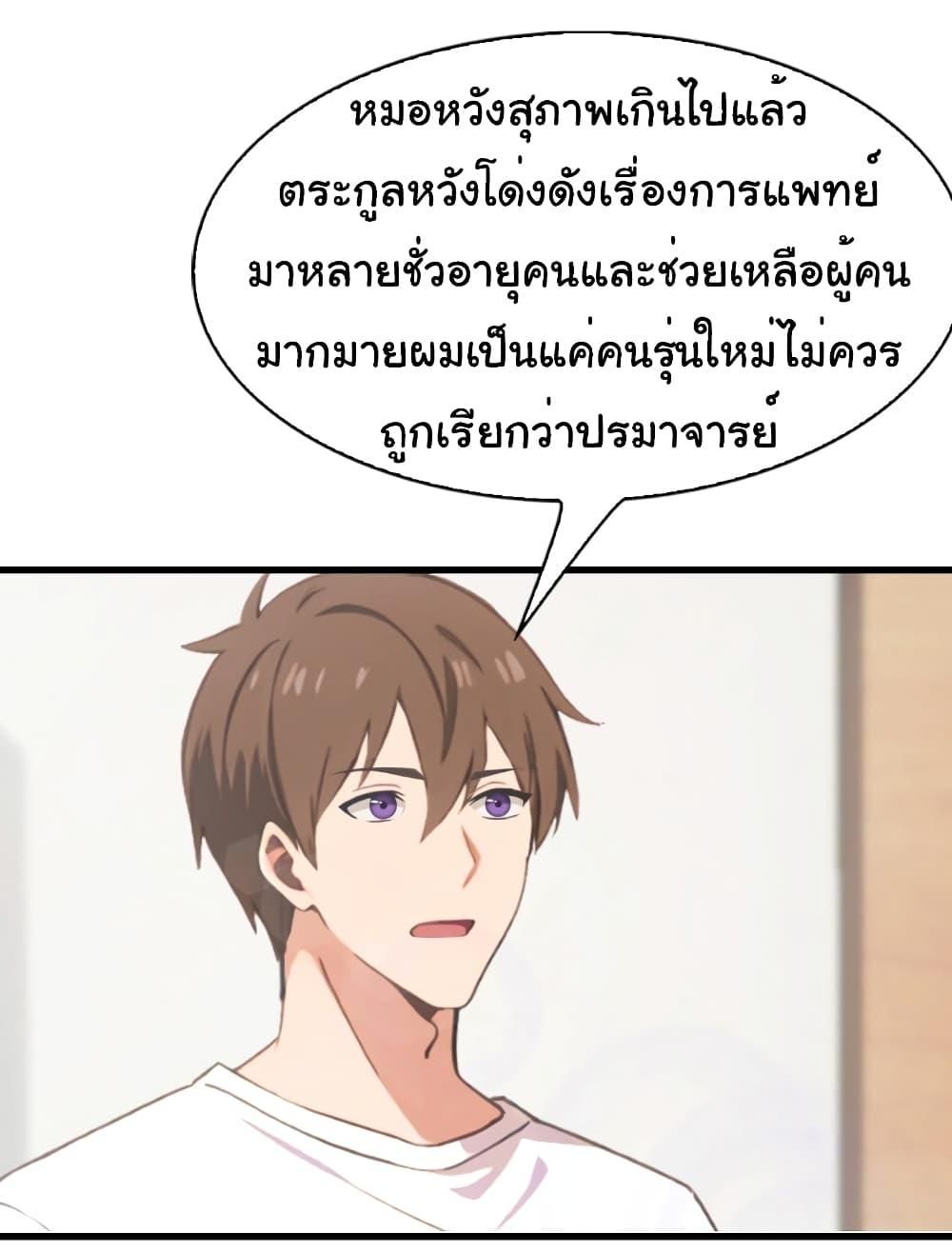 I Am the Pinnacle of Medicine and Martial Arts ตอนที่ 5 18