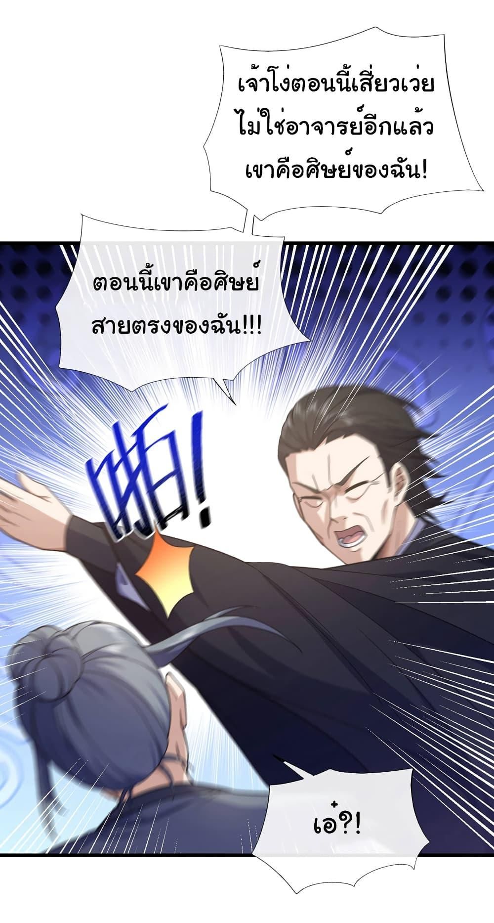 Chu Chen, The Trash Son-in-Law ตอนที่ 73 3