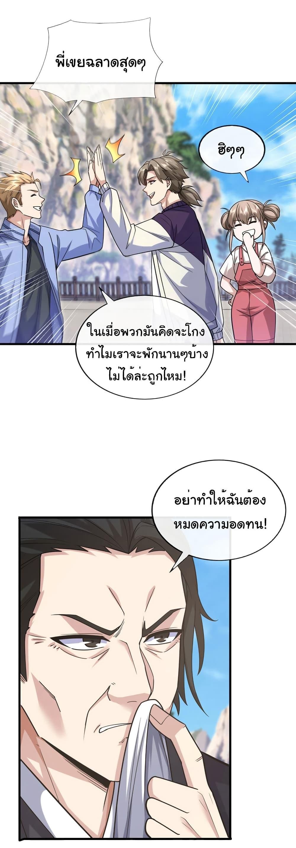 Chu Chen, The Trash Son-in-Law ตอนที่ 73 11