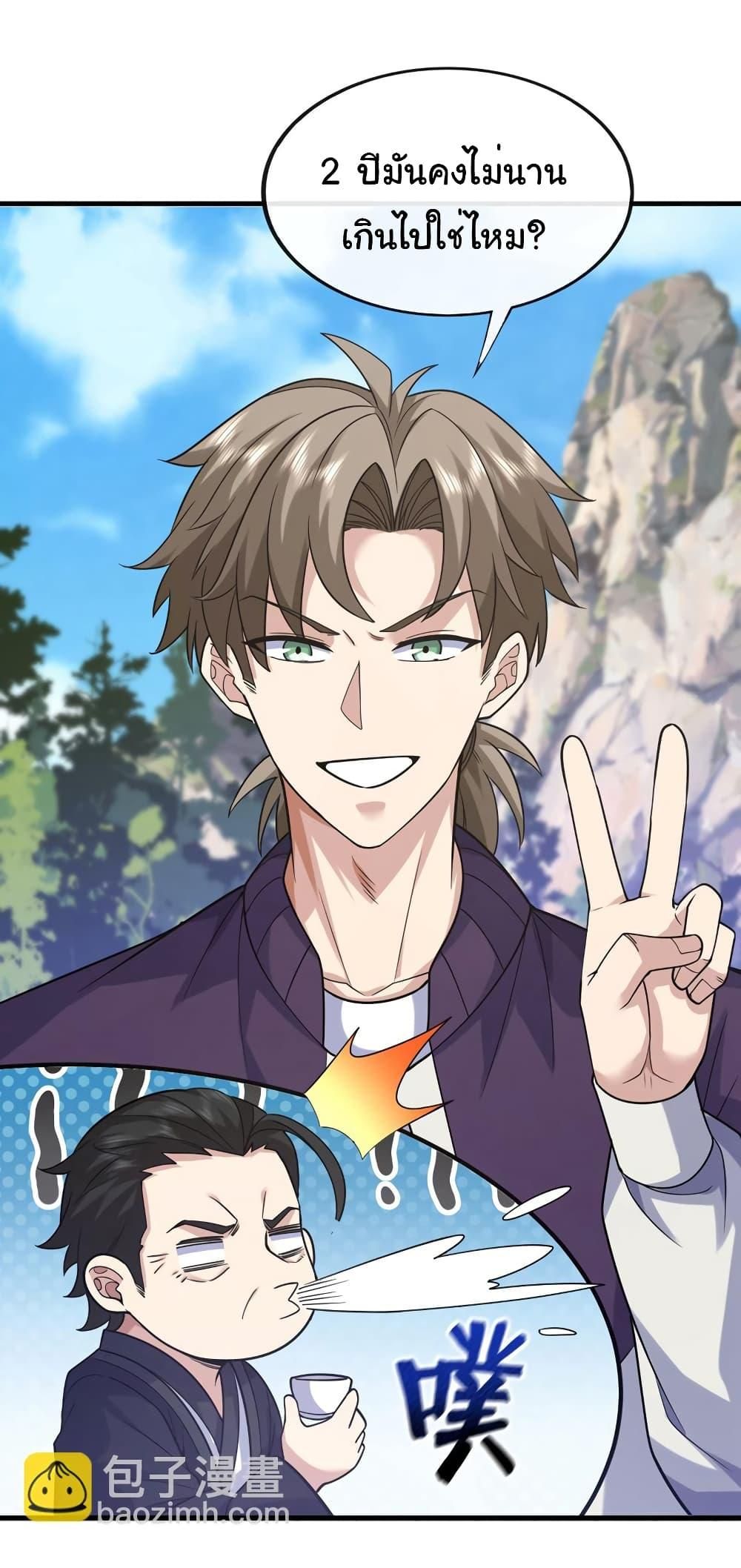 Chu Chen, The Trash Son-in-Law ตอนที่ 73 10