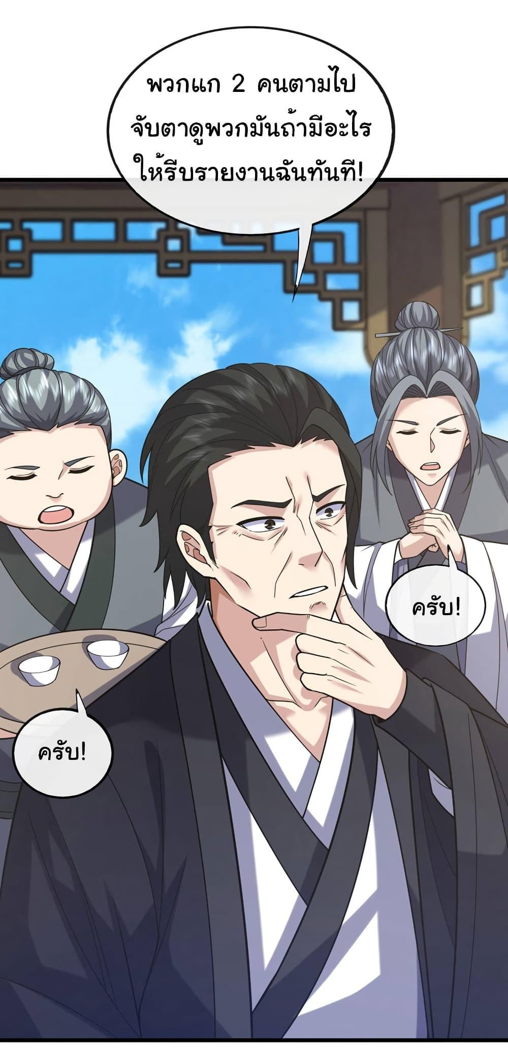 Chu Chen, The Trash Son-in-Law ตอนที่ 73 13