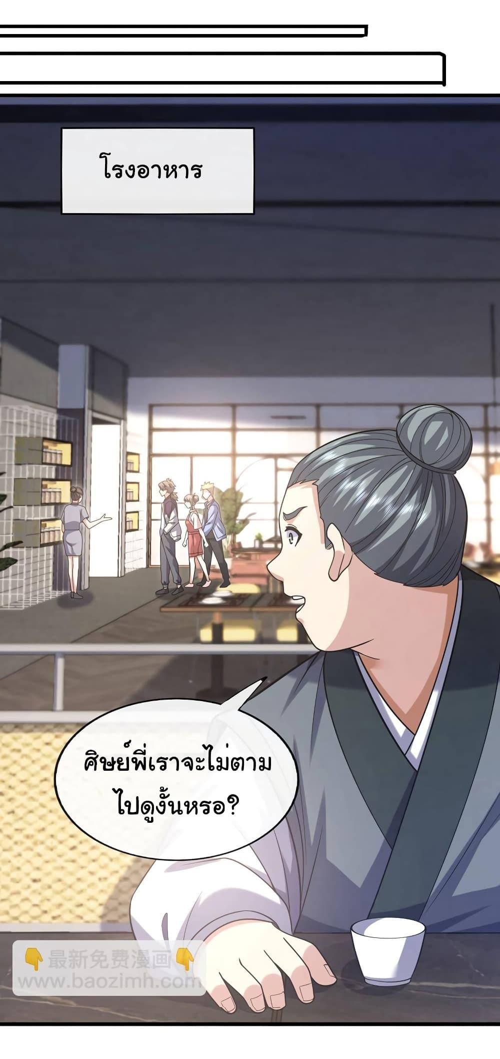 Chu Chen, The Trash Son-in-Law ตอนที่ 73 14