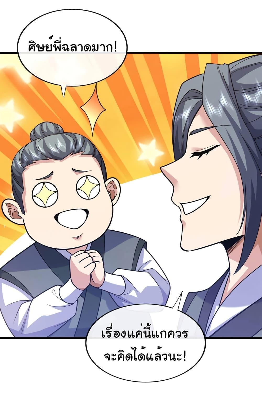 Chu Chen, The Trash Son-in-Law ตอนที่ 73 17