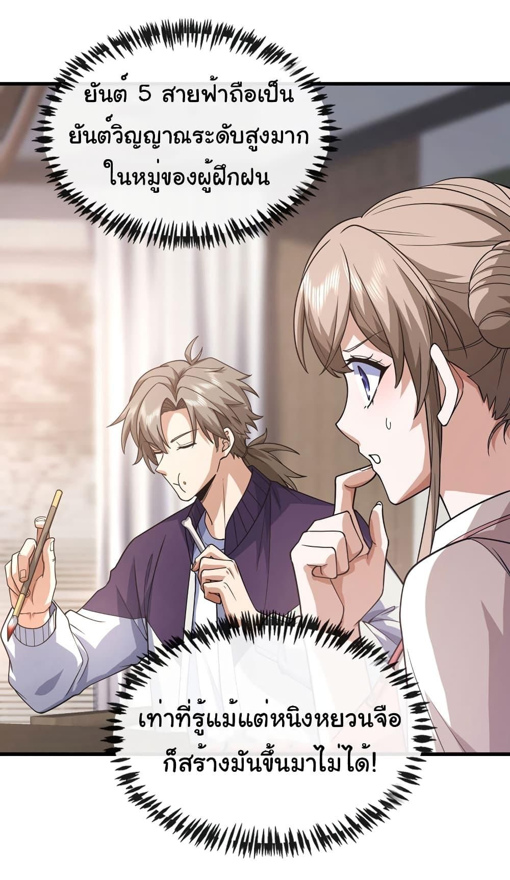 Chu Chen, The Trash Son-in-Law ตอนที่ 73 23