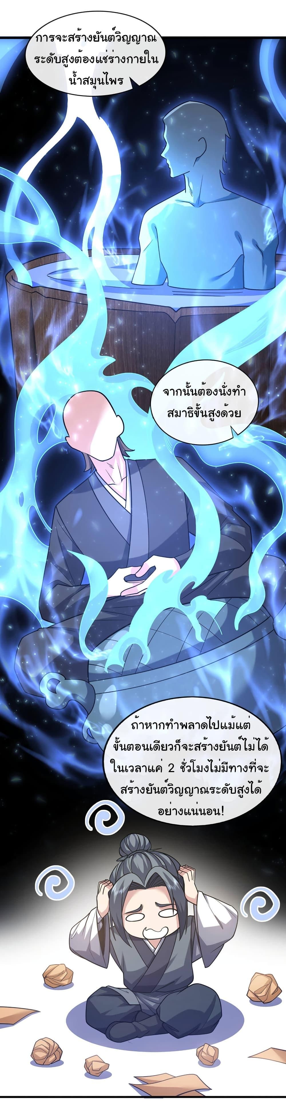 Chu Chen, The Trash Son-in-Law ตอนที่ 73 16